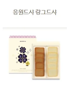 응원드사 랑그드샤