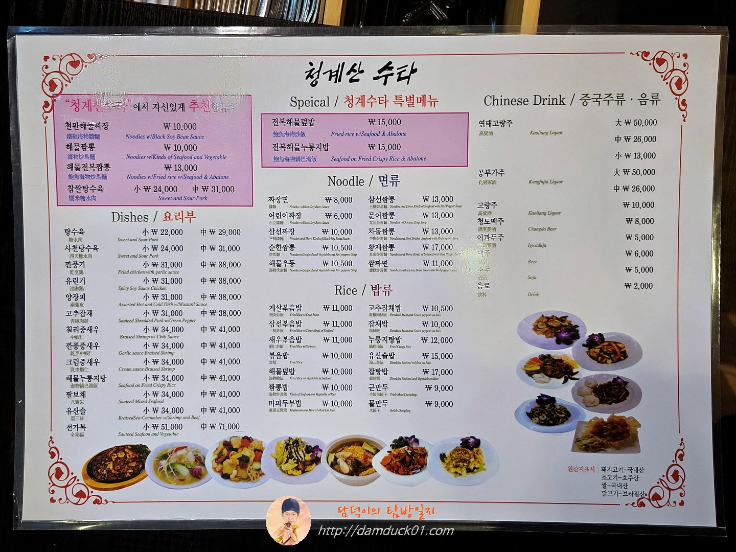 청계산수타 메뉴