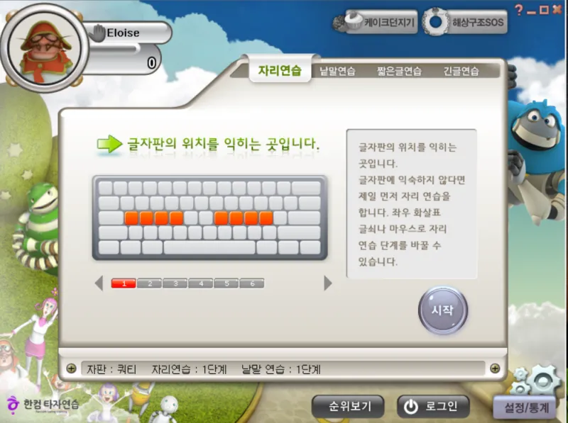 한글 타자연습 무료설치와 사용법 다운받기 가이드_2