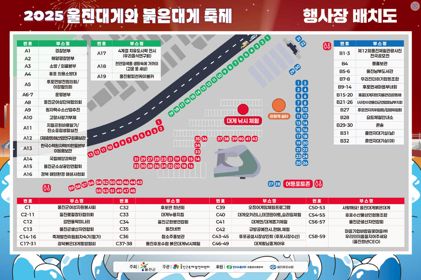 울진대게와 붉은대게 행사장 배치도 사진