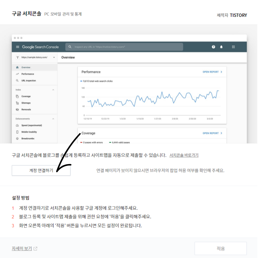 구글서치콘솔계정연결하기