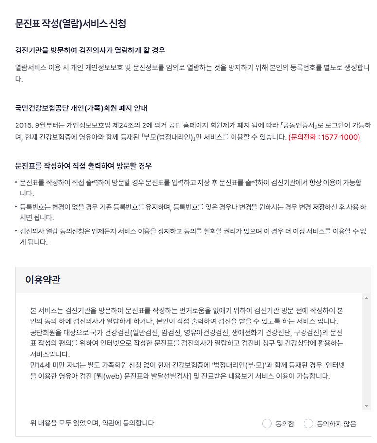 영유아검진 문진표 작성하기