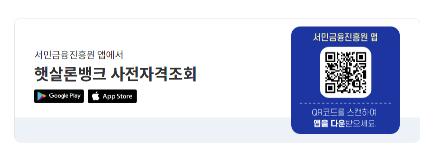 햇살론뱅크 사전자격조회