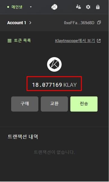 클레이튼 18.077169개가 입금되어 있음