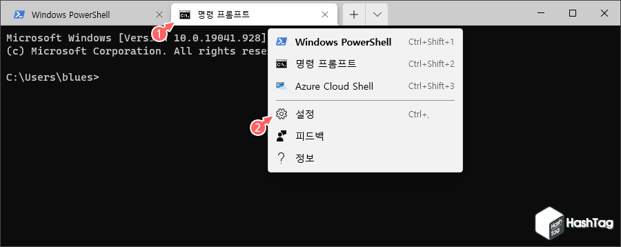 Windows Terminal 설정