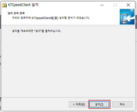 KT 인터넷 속도 측정 프로그램 설치