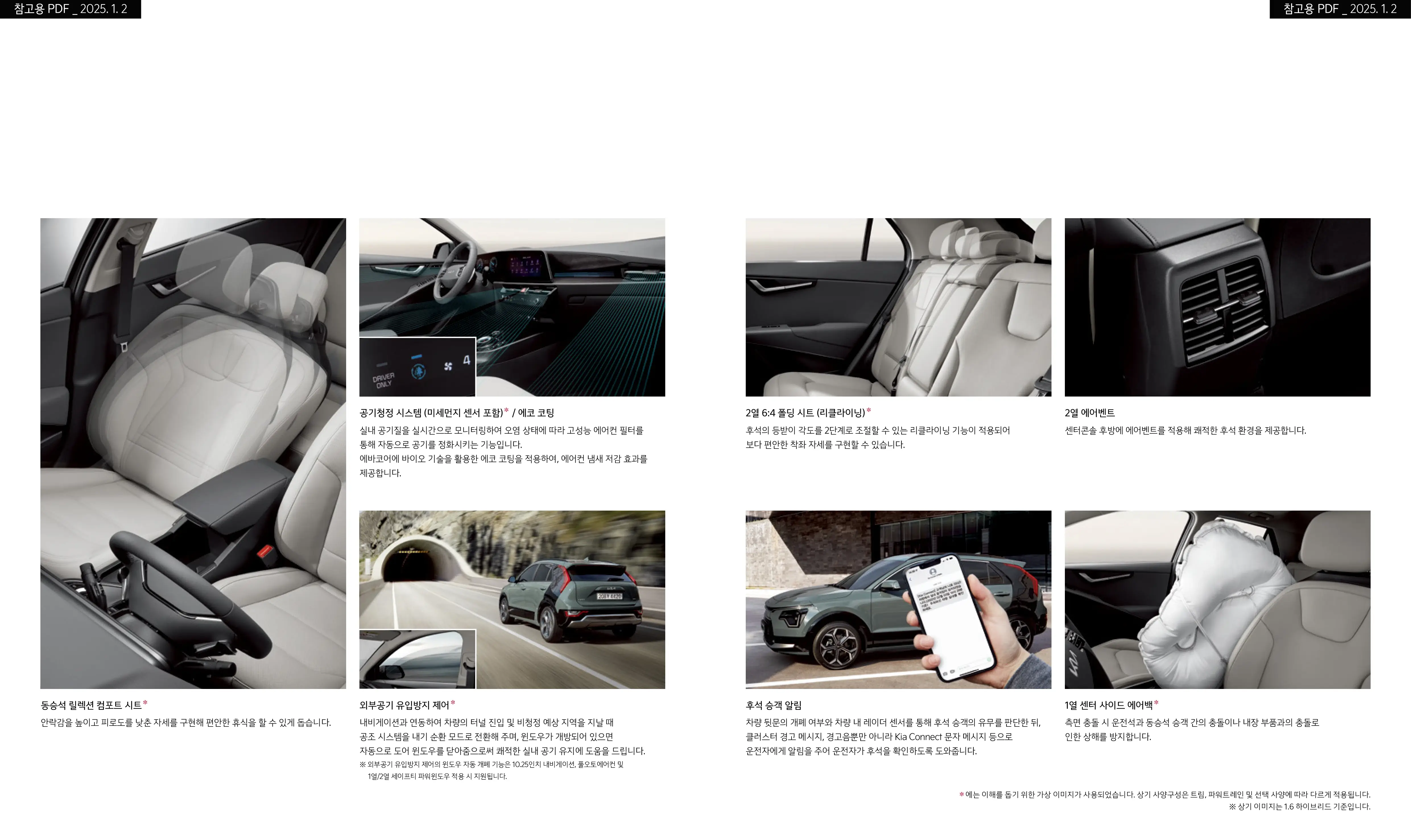 기아 니로 EV 이미지 실내 인테리어