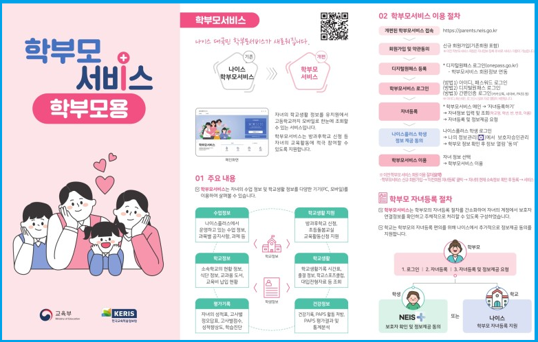 나이스 대국민 학부모서비스