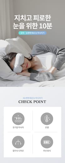 눈마사지기 고르는법 공기압 방식 구조