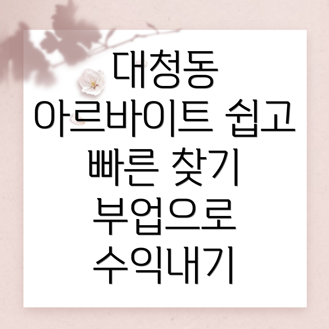 부산 중구 대청동3가 일자리센터