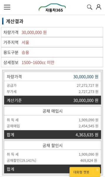 자동차-취등록세-계산기