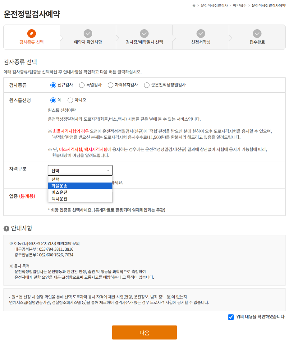 화물운송종사 자격시험 원서접수 방법 원스톱 신청.