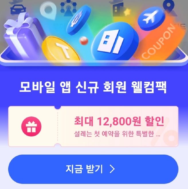 트립닷컴 카드