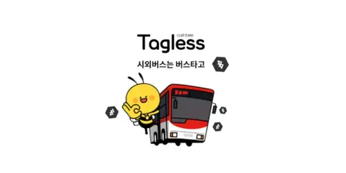 버스타고 앱 설치 다운로드 어플 사용법