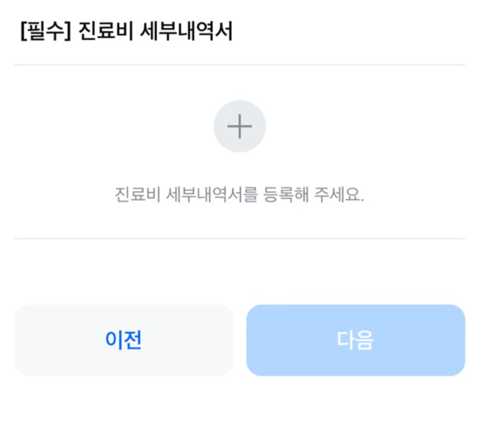 삼성화재 실비보험 실손보험 청구방법