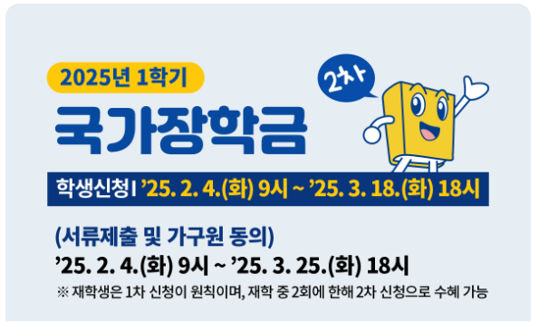 신입생 국가장학금 신청방법 꿀팁과 절차 안내