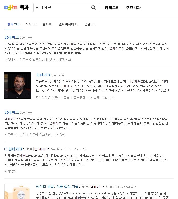 인공지능 기반 영상 합성 기술 설명 화면