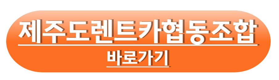 제주도렌트카가격비교