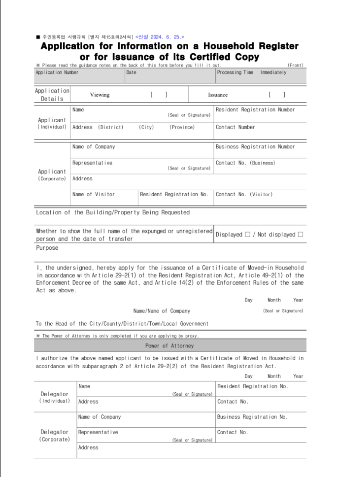 위임장(「주민등록법 시행규칙」 별지 제15호의2 서식)