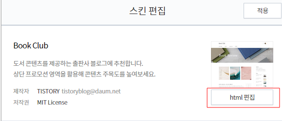 html편집