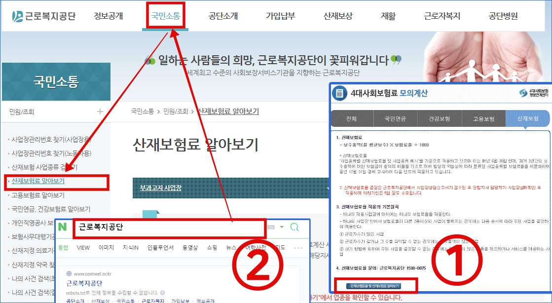 4대보험 계산기 _산재보험_근로복지공단 홈페이지