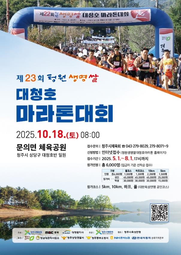 대청호마라톤대회