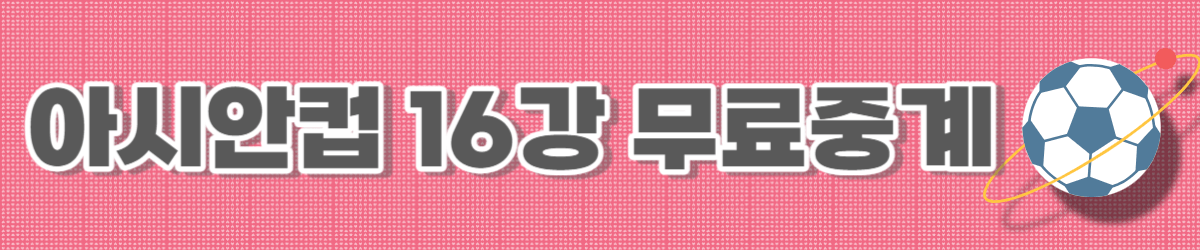 아시아 컵