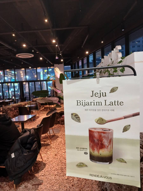제주 비자림라떼 포스터
