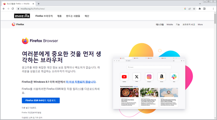 파이어폭스-최신버전