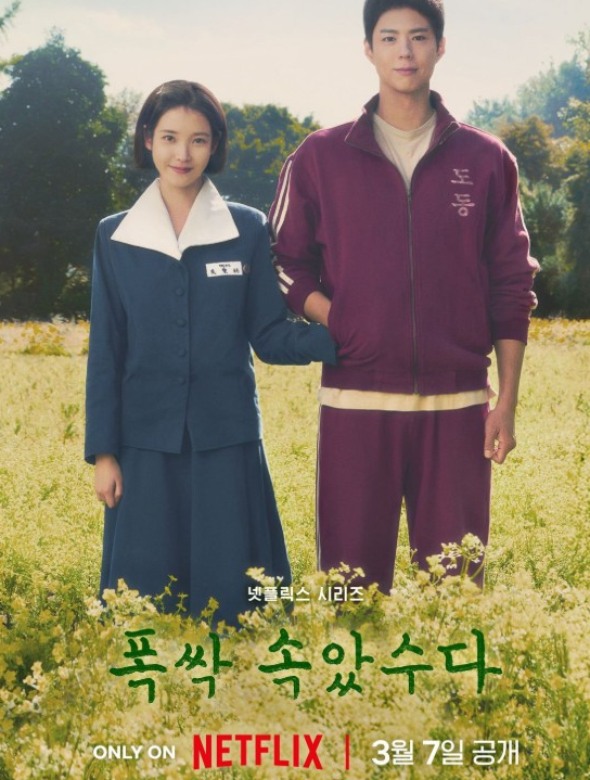 폭싹 속았수다