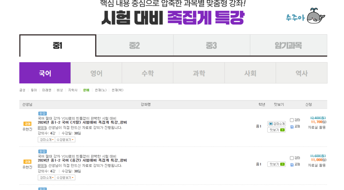 기말고사-시험대비-출판사별-족집게-특강-활용