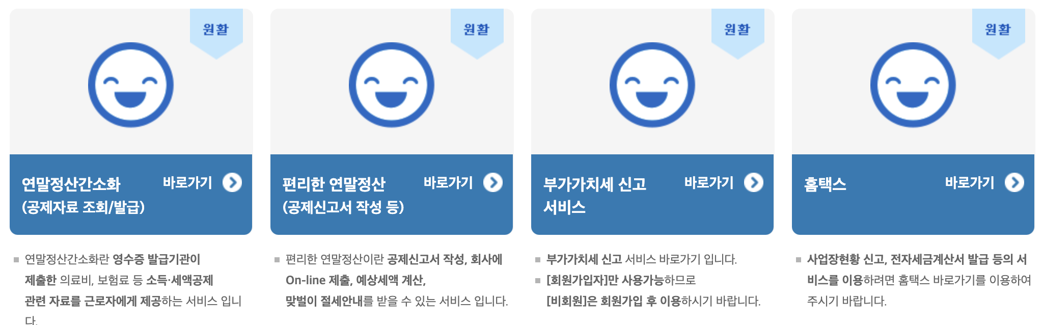 2024 연말정산 간소화서비스