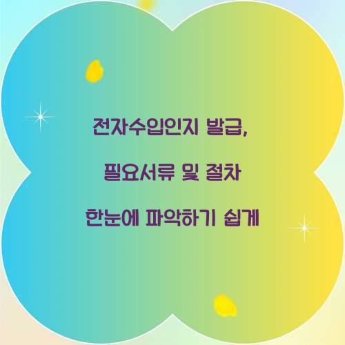 전자수입인지 발급