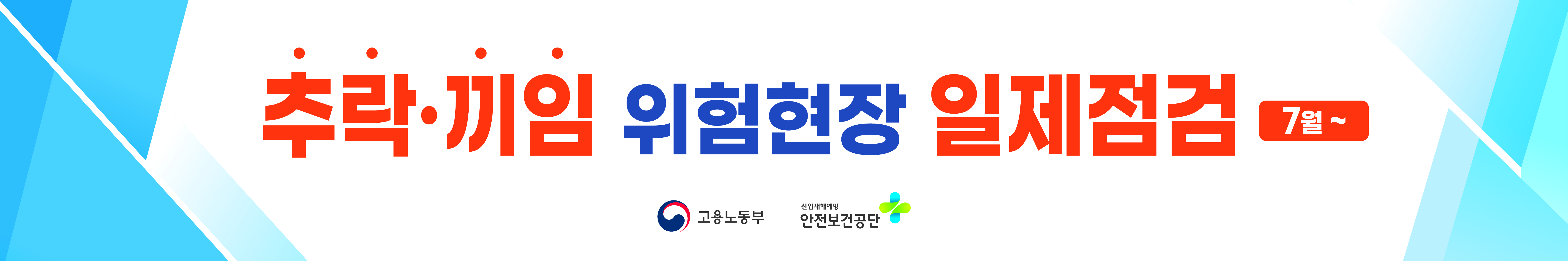 안전점검