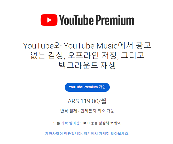 유튜브 프리미엄 우회방법