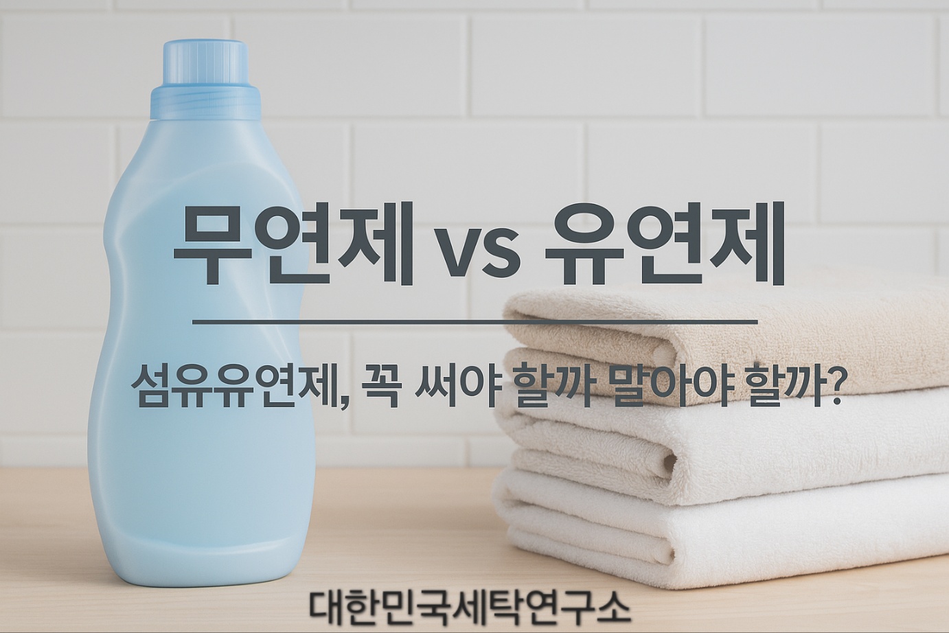 천연 섬유유연제 추천