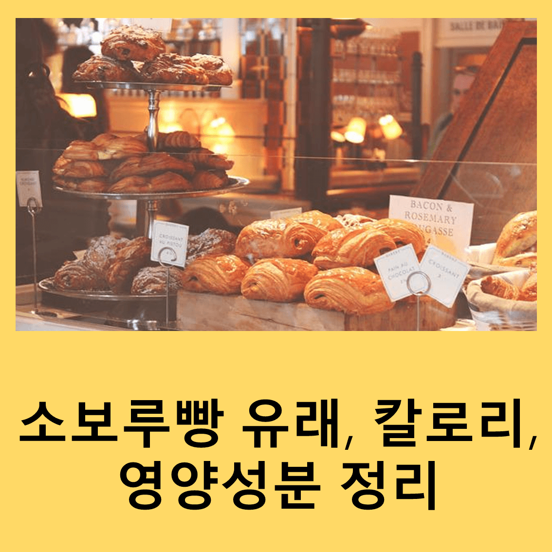 소보루빵
