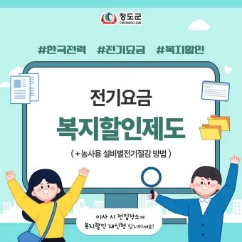 전기요금 할인 경로우대 한전 복지요금 신청서_2
