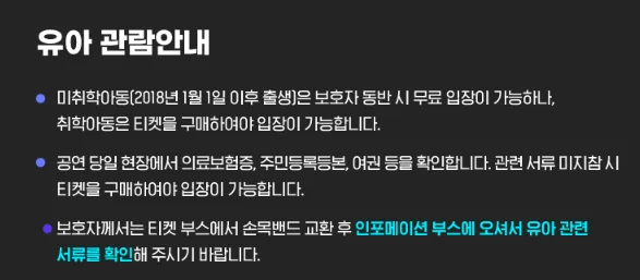 COUNTDOWN FANTASY 2024-2025 카운트다운 판타지 예매 팁