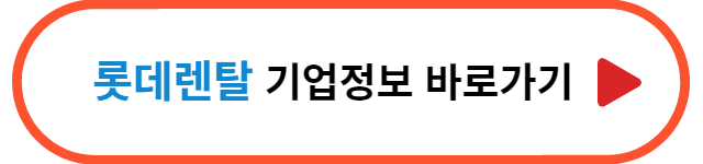 현대차-인증-중고차서비스-롯데렌탈