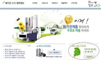 폐가전제품 무상 수거 신청 예약_13