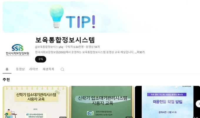 통합보육정보시스템 유튜브