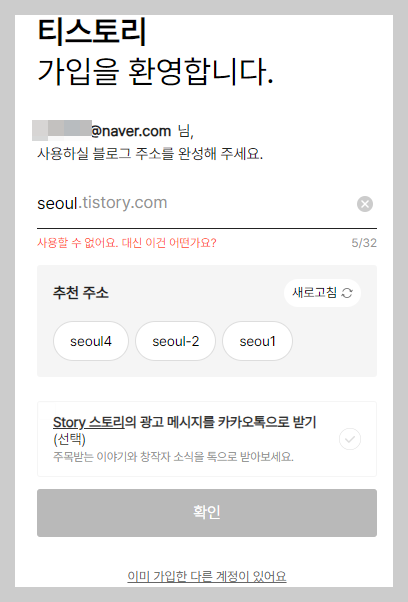 티스토리 블로그 주소 재입력