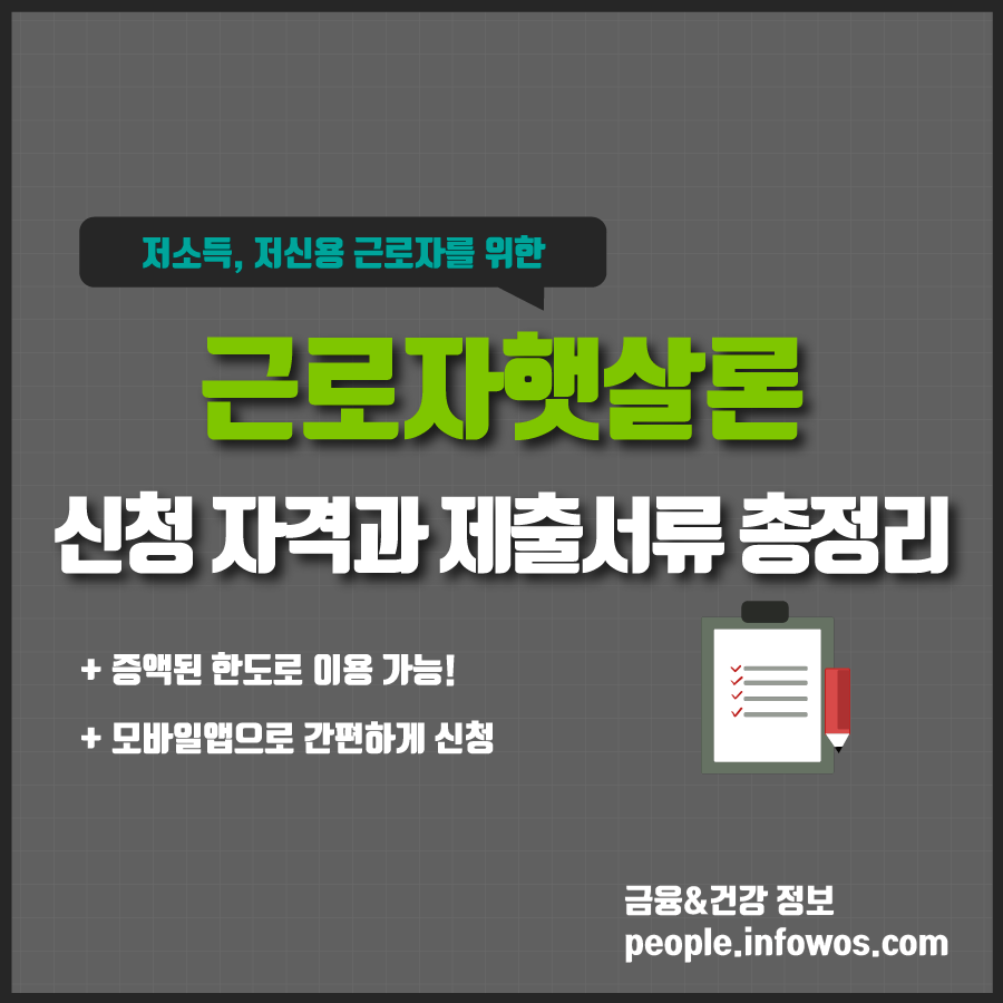 근로자햇살론