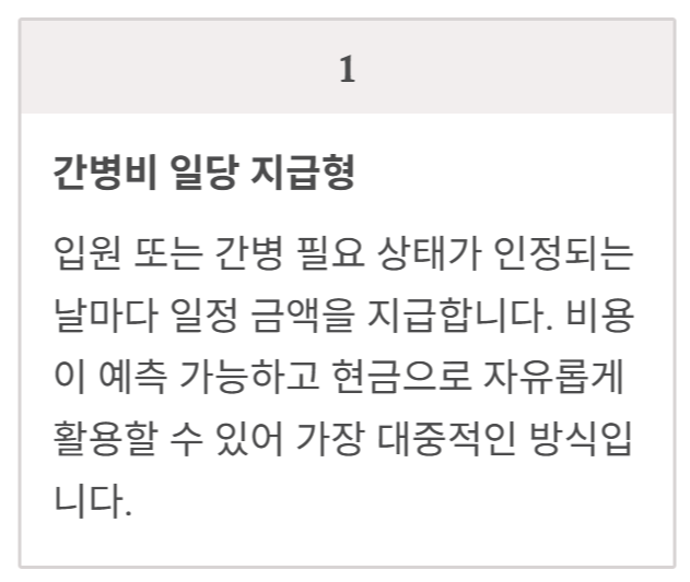 간병인 보험 추천