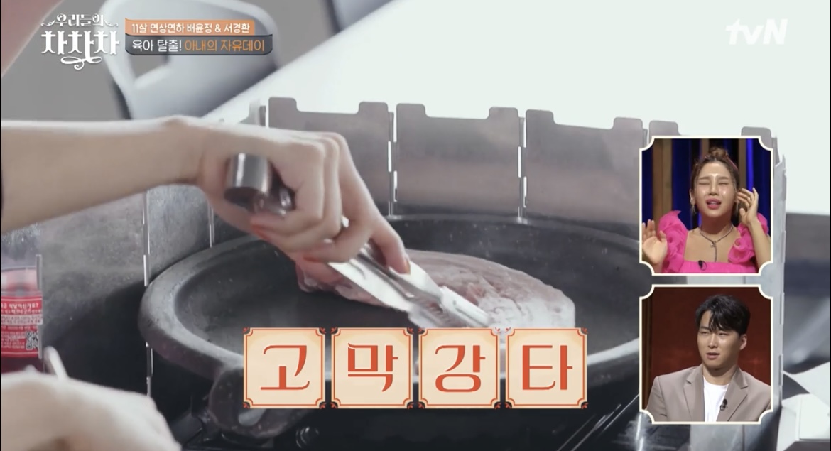 우리들의차차차배윤정한강뷰삼겹살사진