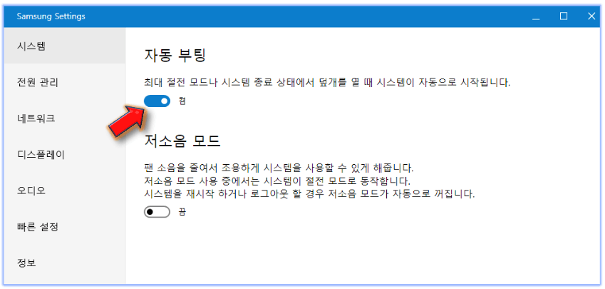 삼성-노트북-자동-부팅-활성화