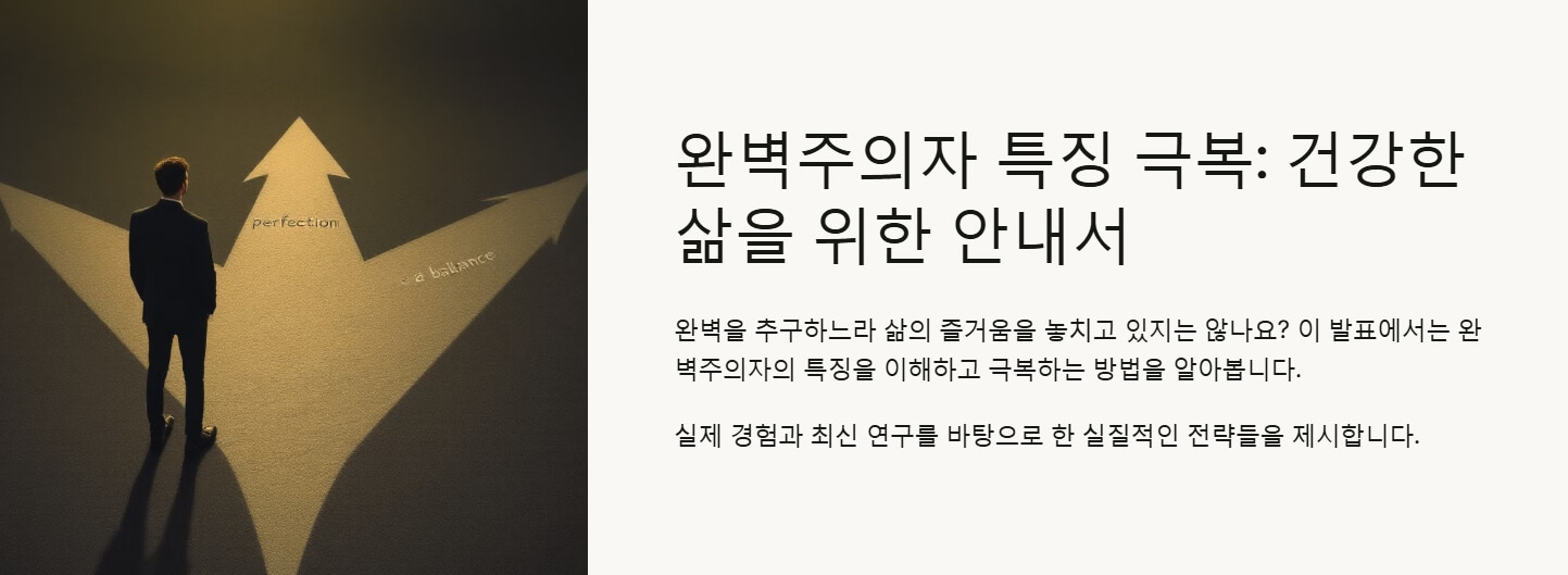 완벽주의자 특징 극복