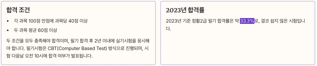 컴퓨터활용능력 2급 필기 시험 합격 기준 정리
