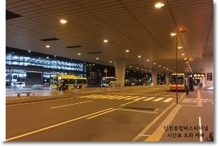 인천종합버스터미널 시간표 예매 주차장 요금